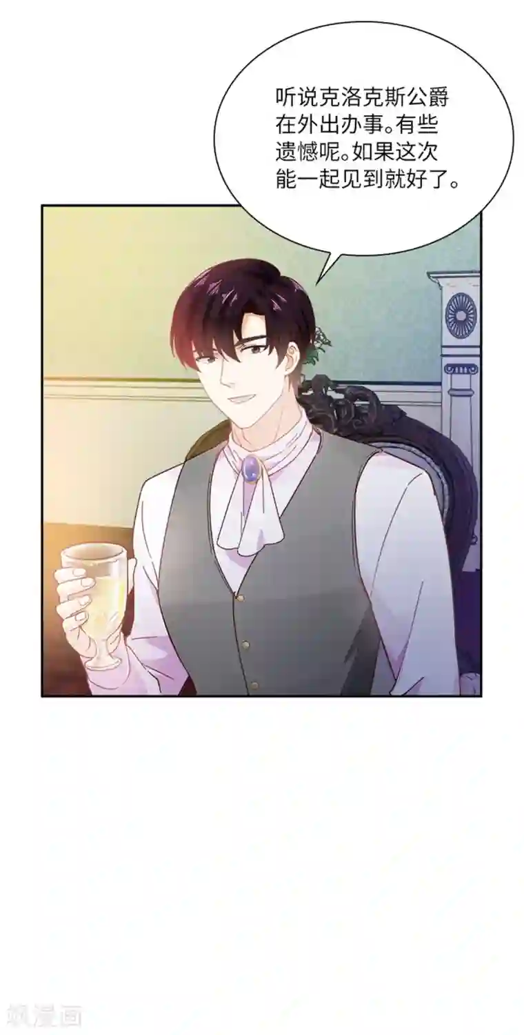 恶女会改变第二季第25话 尴尬的晚餐