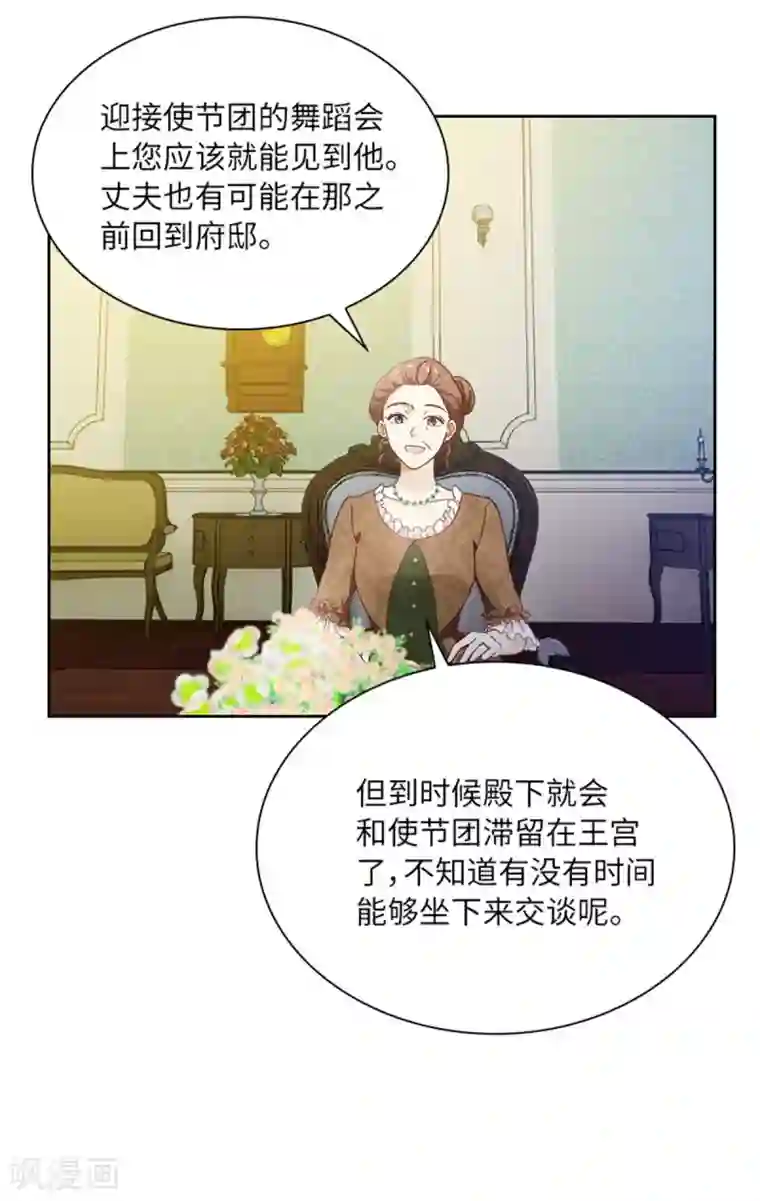 恶女会改变第二季第25话 尴尬的晚餐