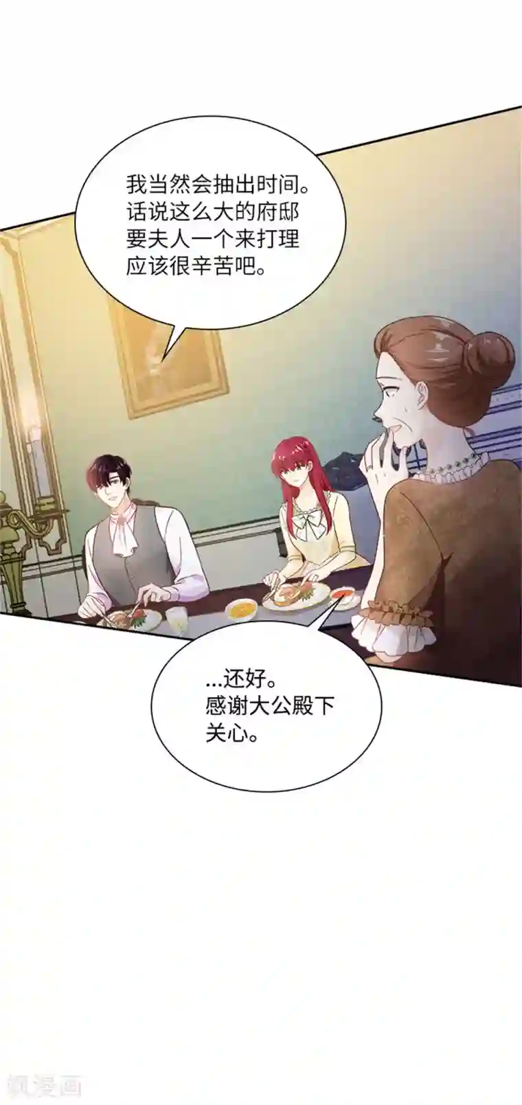 恶女会改变第二季第25话 尴尬的晚餐