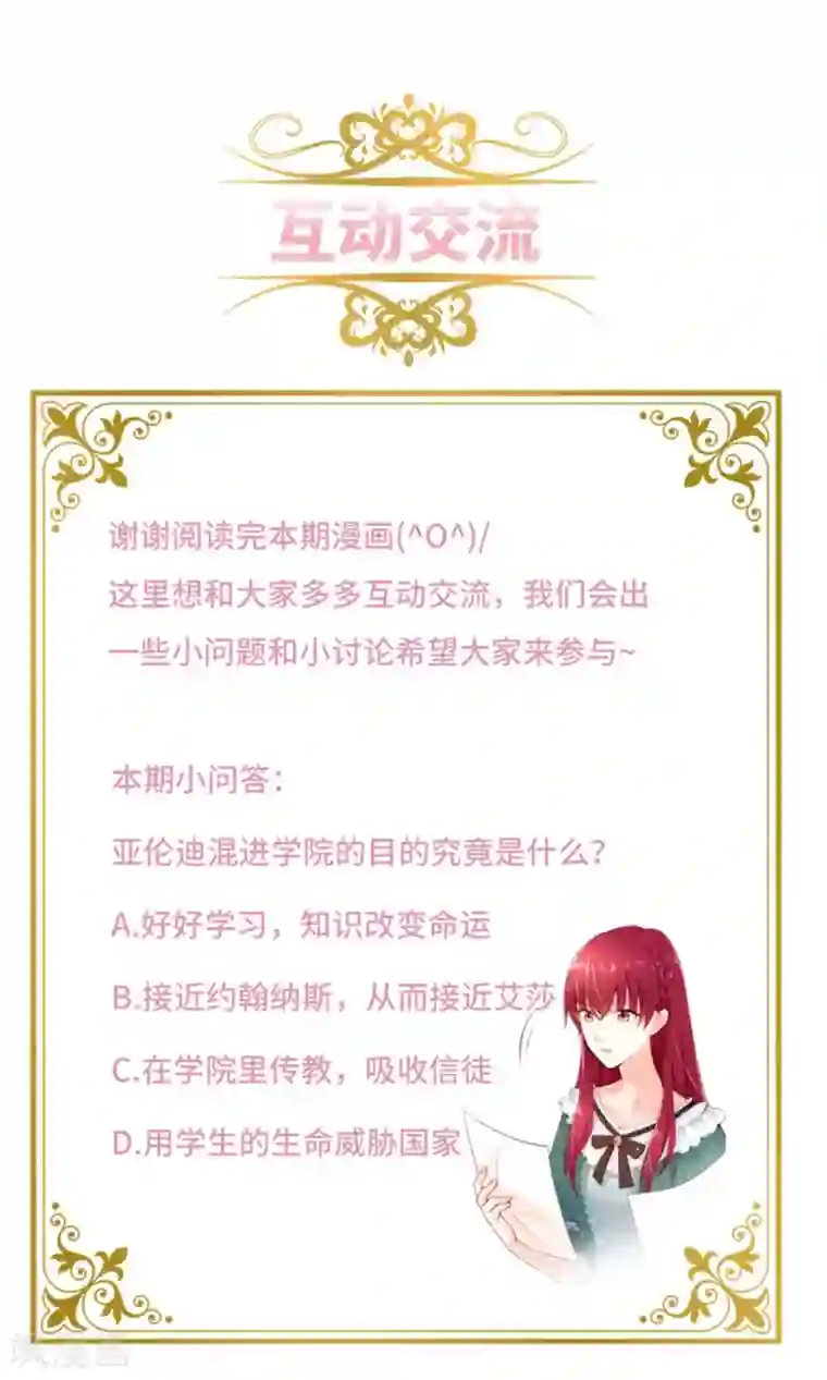 恶女会改变第二季第25话 尴尬的晚餐