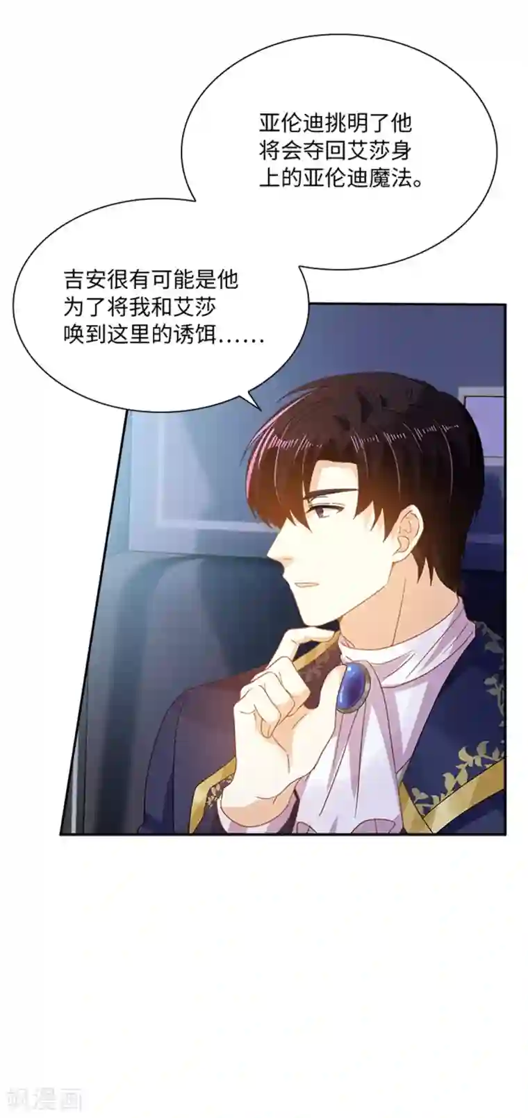 恶女会改变第二季第25话 尴尬的晚餐