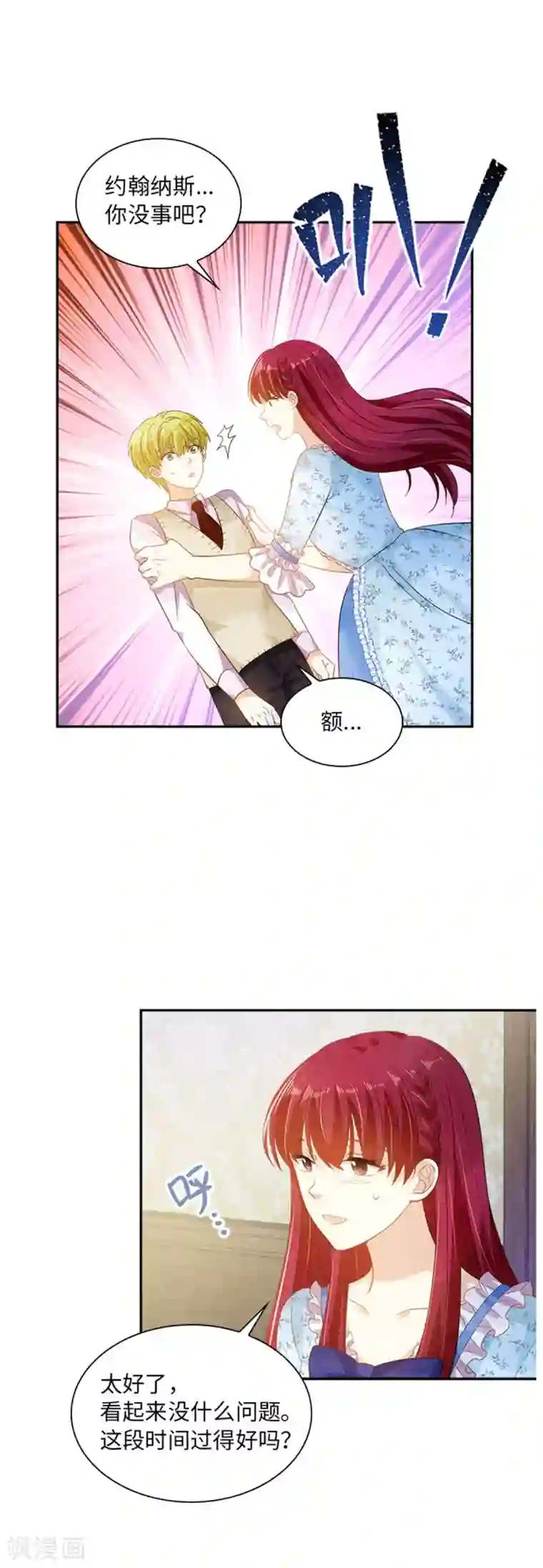 恶女会改变第二季第27话 遗忘的挚友