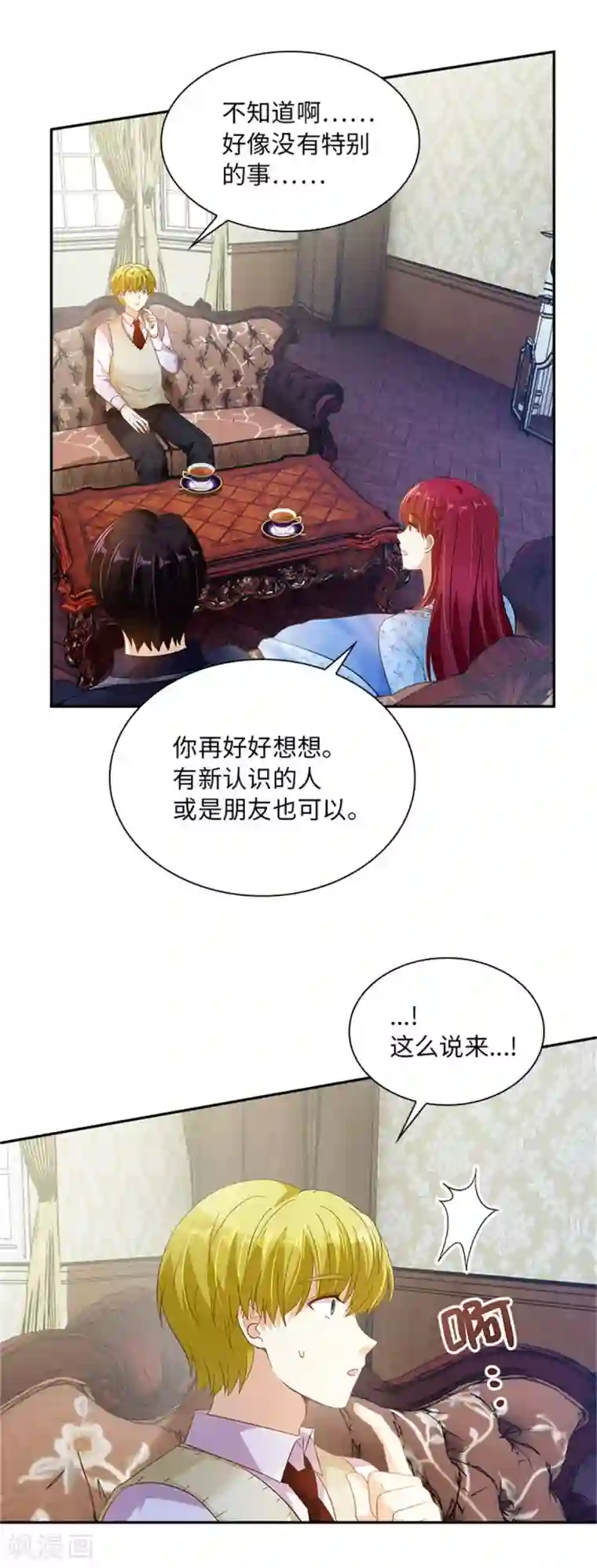 恶女会改变第二季第27话 遗忘的挚友