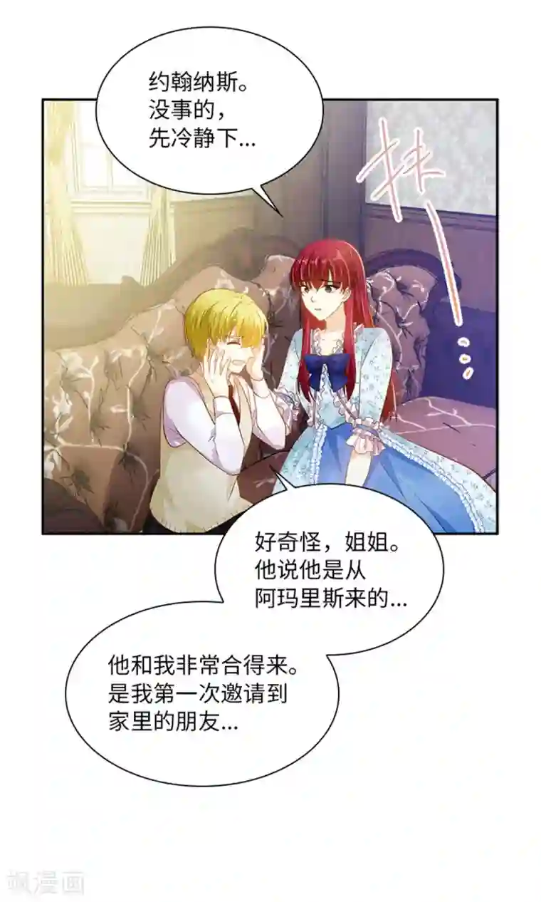 恶女会改变第二季第27话 遗忘的挚友