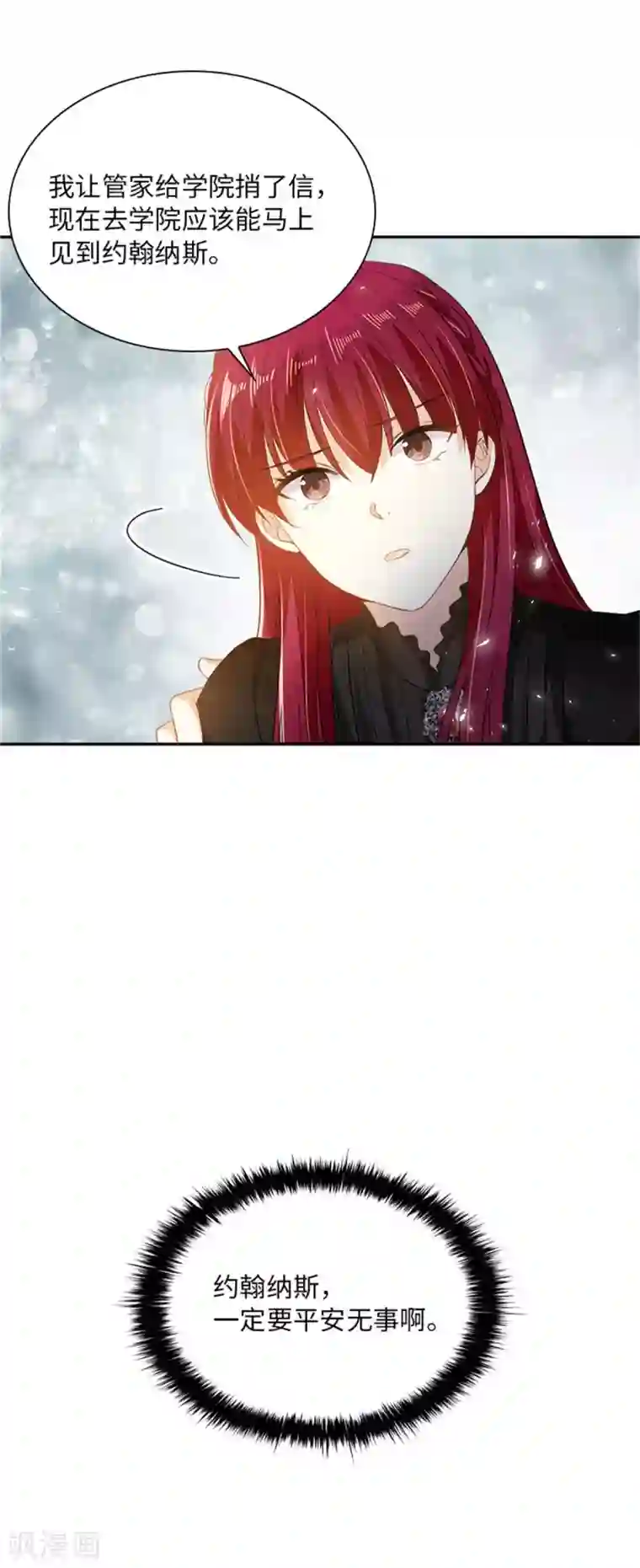 恶女会改变第二季第27话 遗忘的挚友