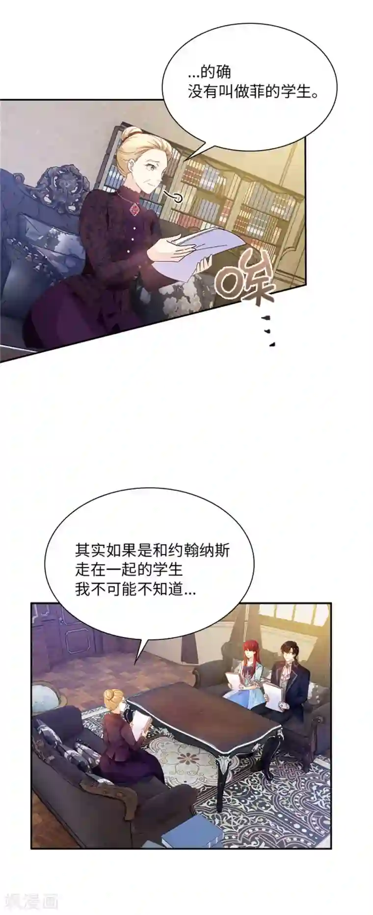 恶女会改变第二季第28话 调查开始