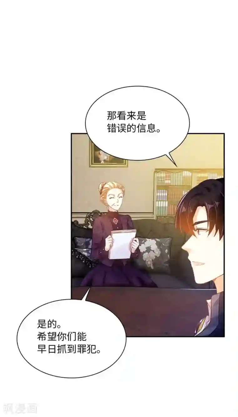 恶女会改变第二季第28话 调查开始