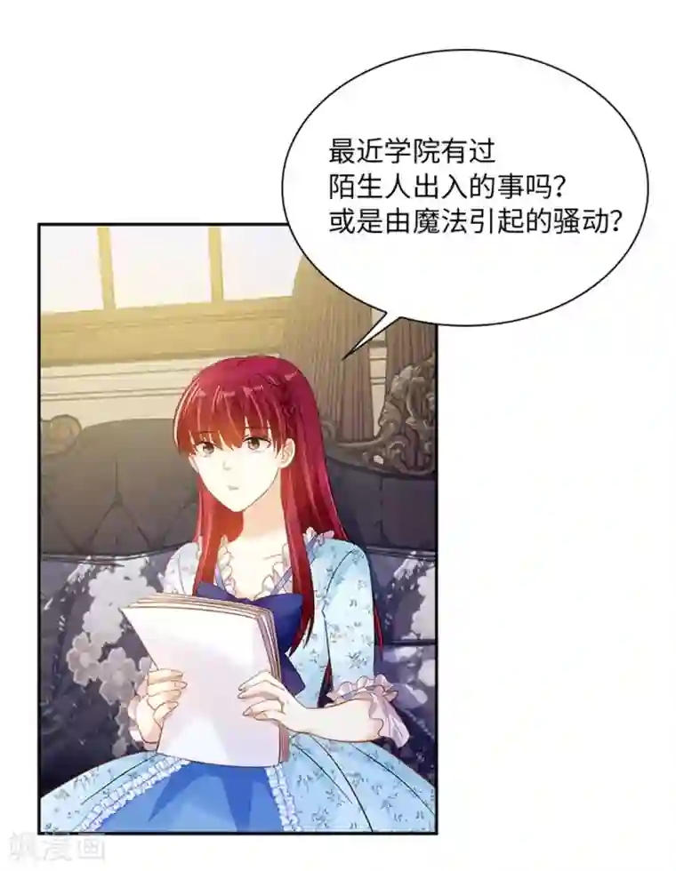 恶女会改变第二季第28话 调查开始