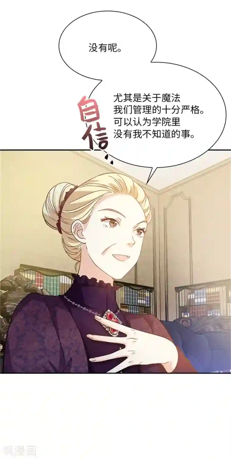 恶女会改变第二季第28话 调查开始