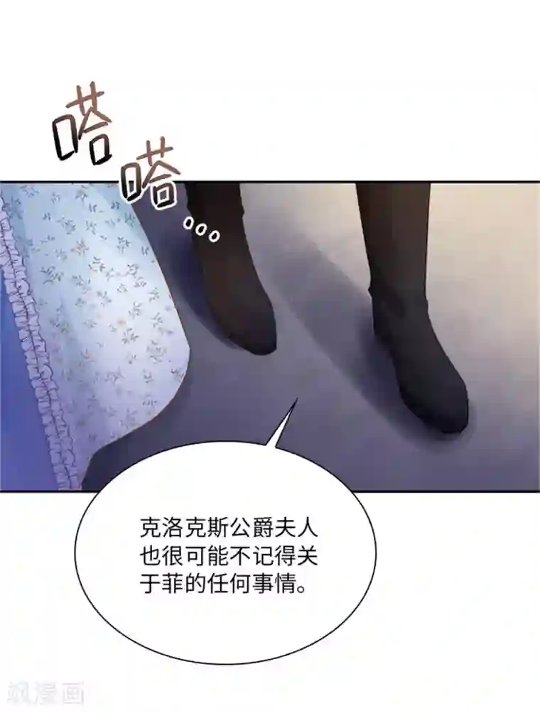 恶女会改变第二季第28话 调查开始