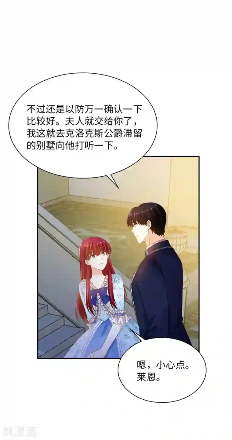 恶女会改变第二季第28话 调查开始