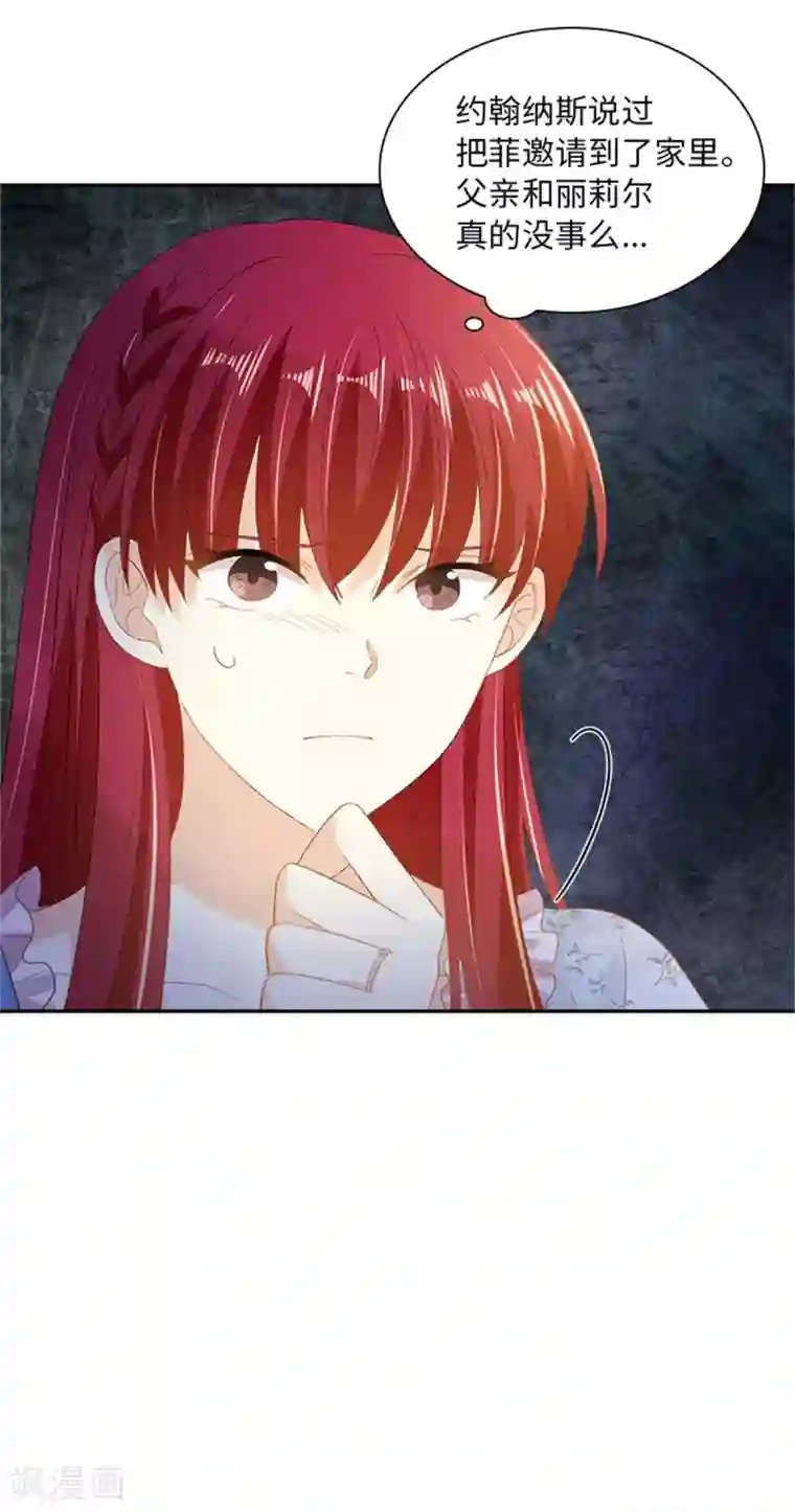 恶女会改变第二季第28话 调查开始