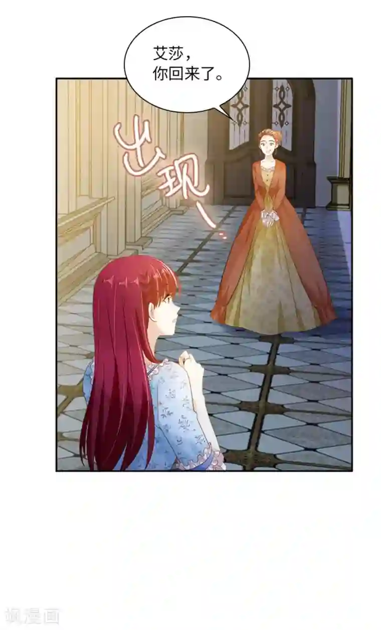 恶女会改变第二季第28话 调查开始