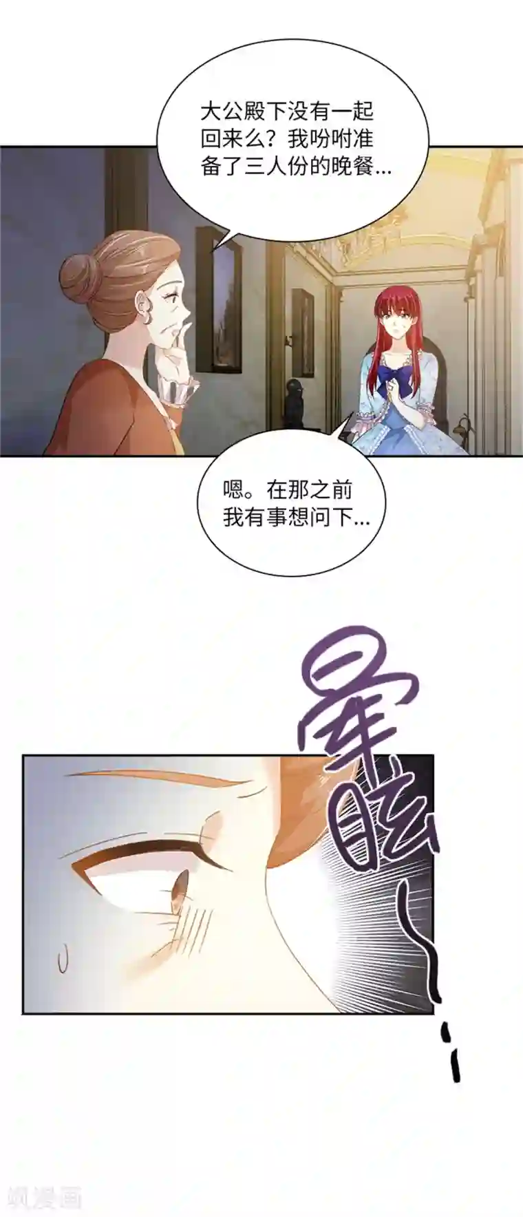 恶女会改变第二季第28话 调查开始