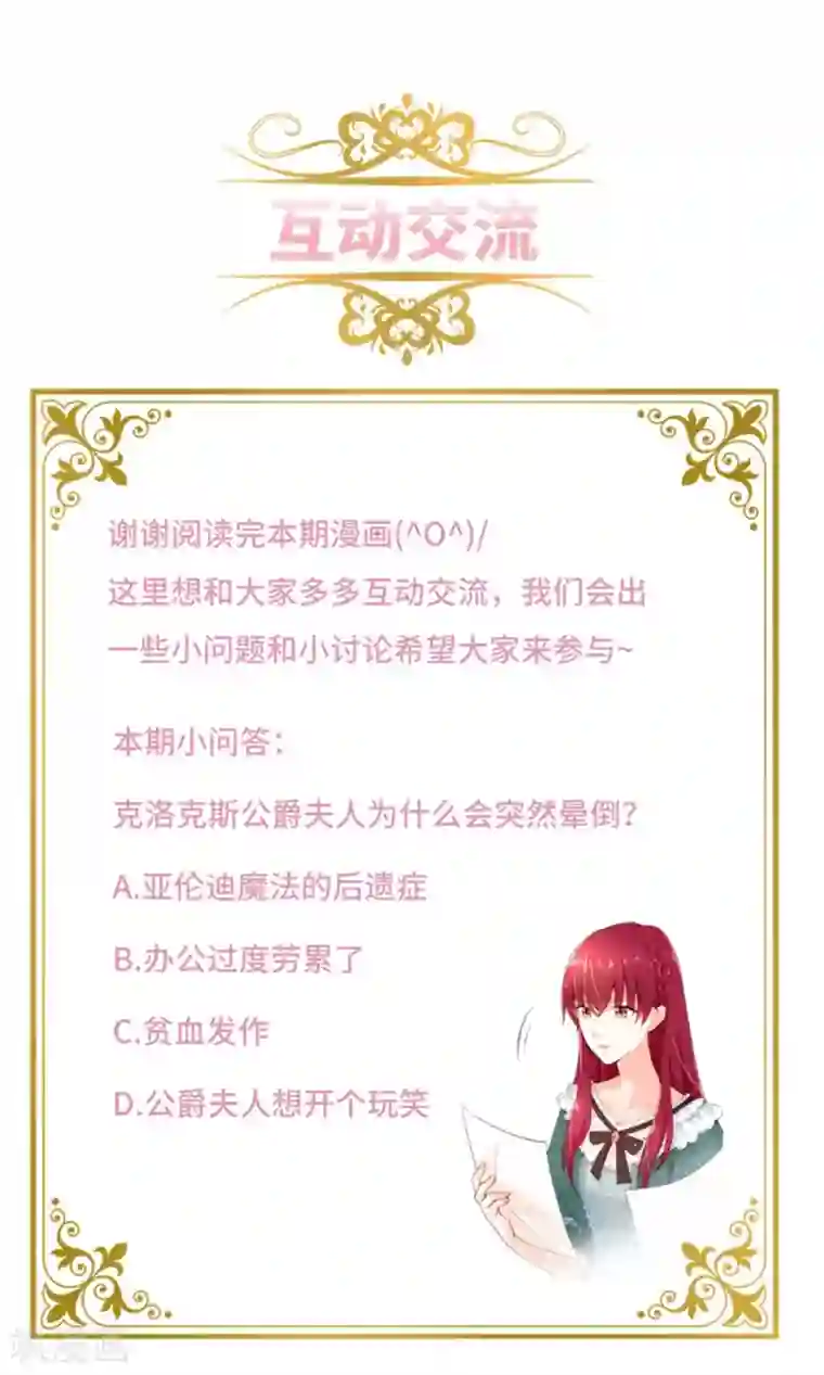 恶女会改变第二季第28话 调查开始