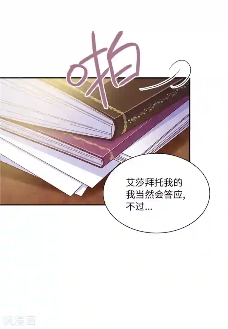 恶女会改变第二季第28话 调查开始