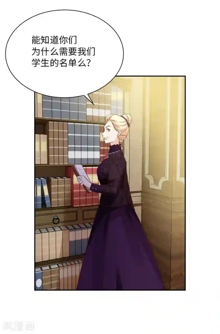 恶女会改变第二季第28话 调查开始