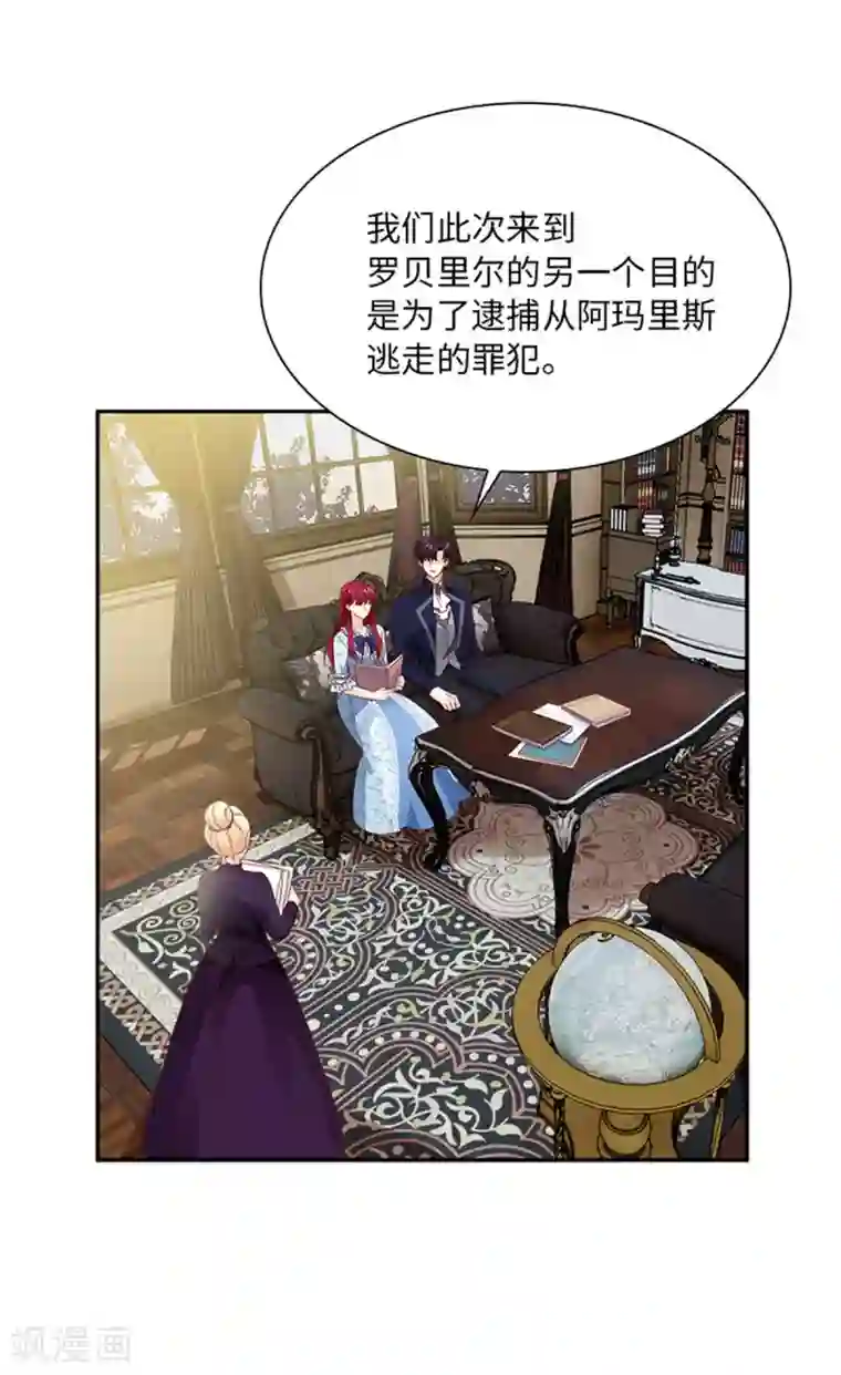 恶女会改变第二季第28话 调查开始