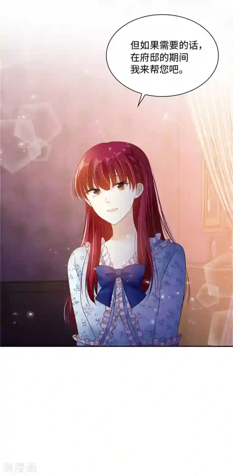 恶女会改变第二季第29话 从现在开始