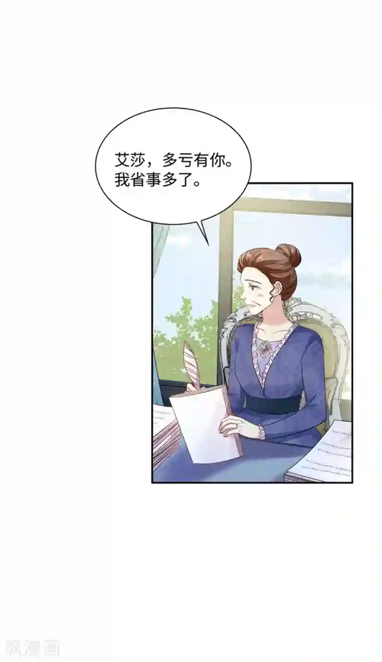 恶女会改变第二季第29话 从现在开始