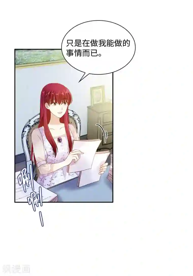 恶女会改变第二季第29话 从现在开始