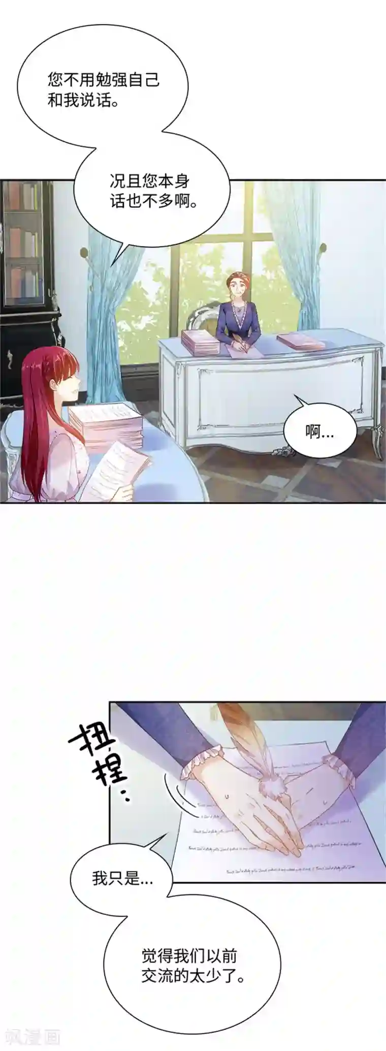 恶女会改变第二季第29话 从现在开始