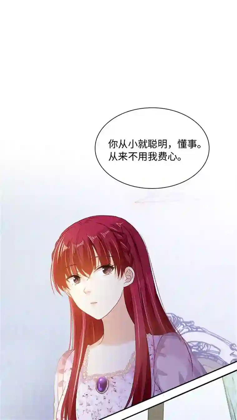 恶女会改变第二季第29话 从现在开始