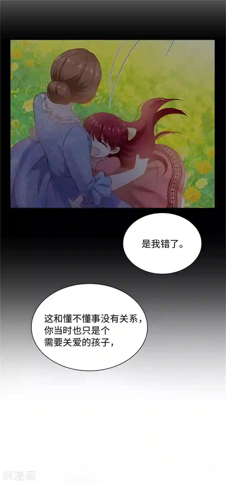 恶女会改变第二季第29话 从现在开始