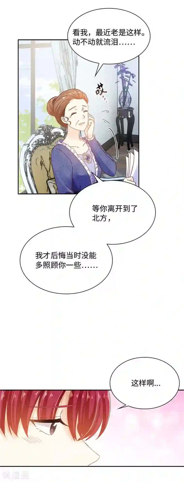 恶女会改变第二季第29话 从现在开始