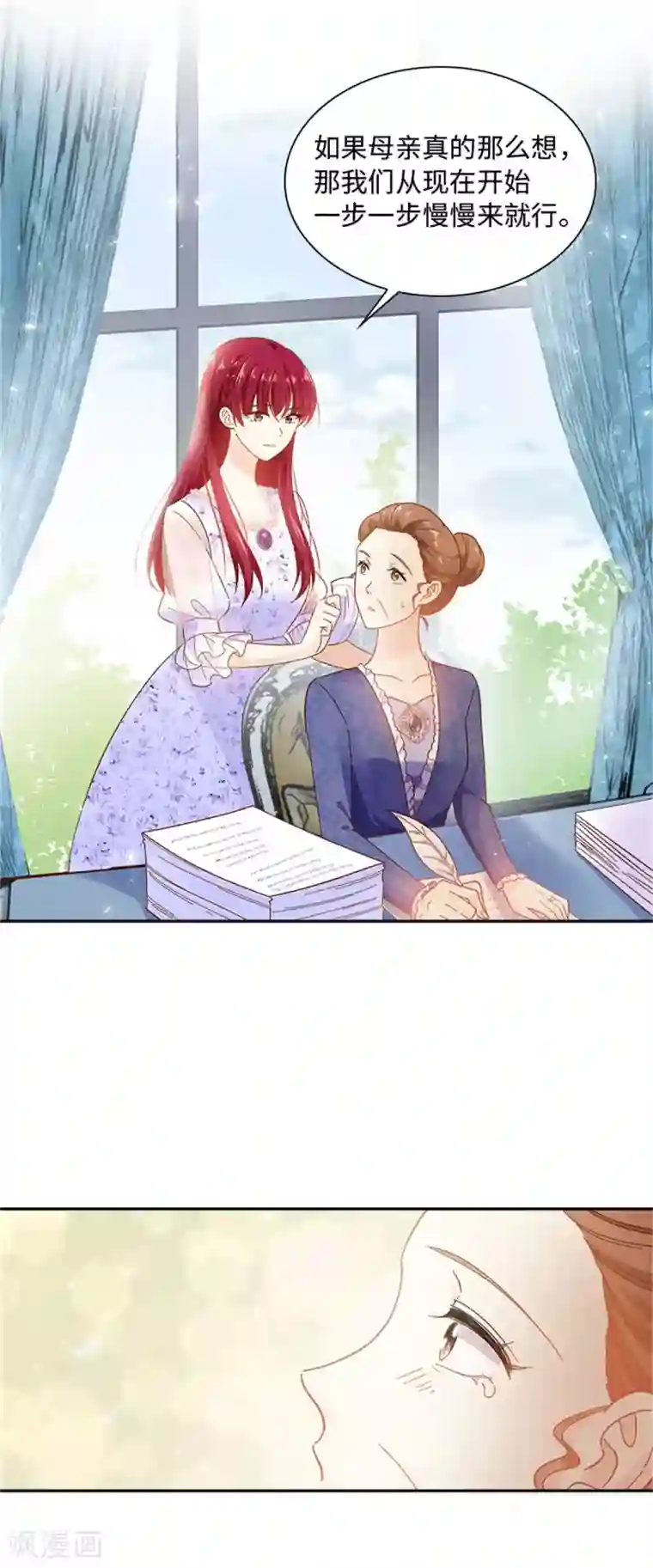 恶女会改变第二季第29话 从现在开始