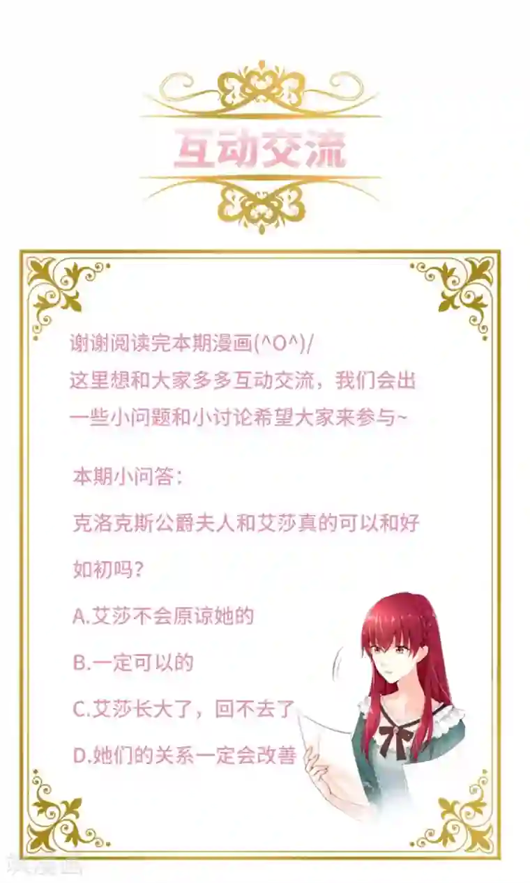 恶女会改变第二季第29话 从现在开始