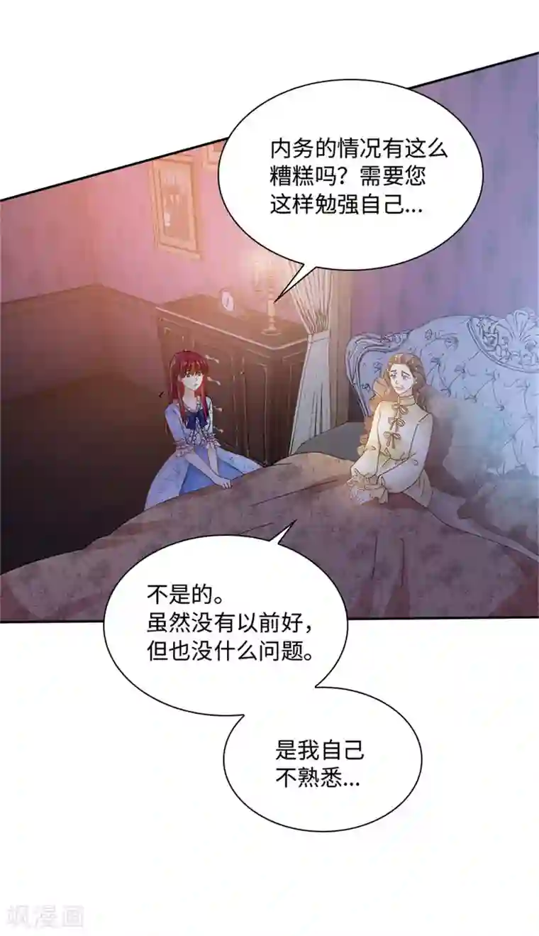 恶女会改变第二季第29话 从现在开始