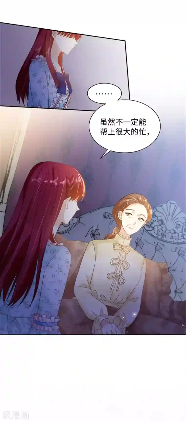 恶女会改变第二季第29话 从现在开始