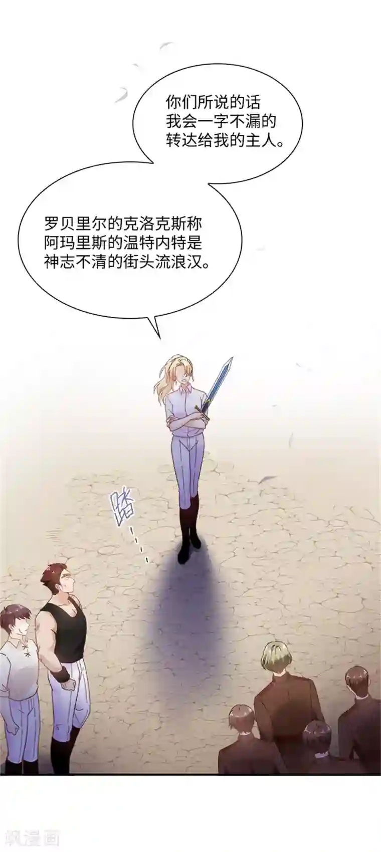 恶女会改变第二季第31话 练兵场风波