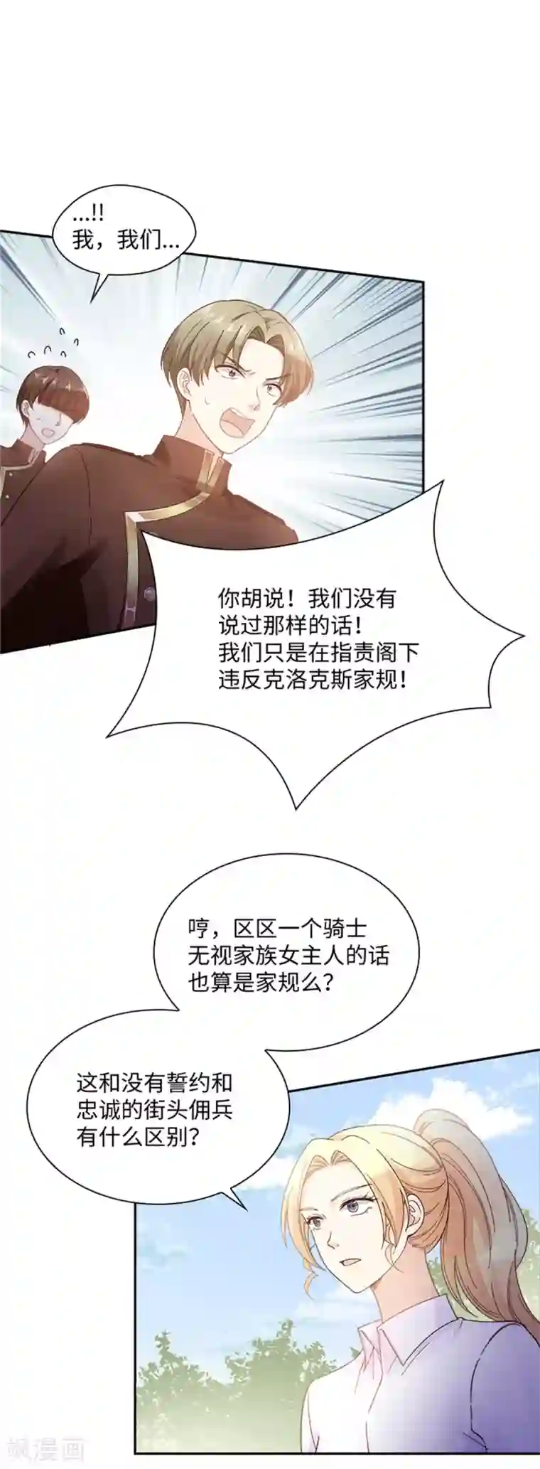 恶女会改变第二季第31话 练兵场风波