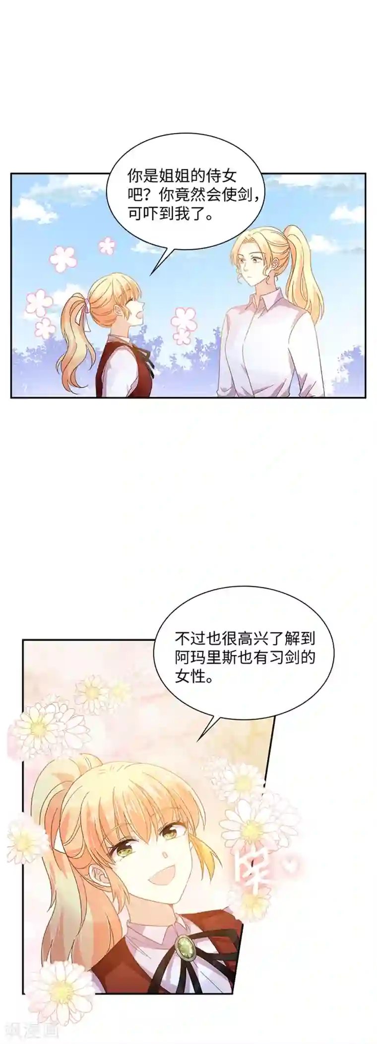 恶女会改变第二季第31话 练兵场风波