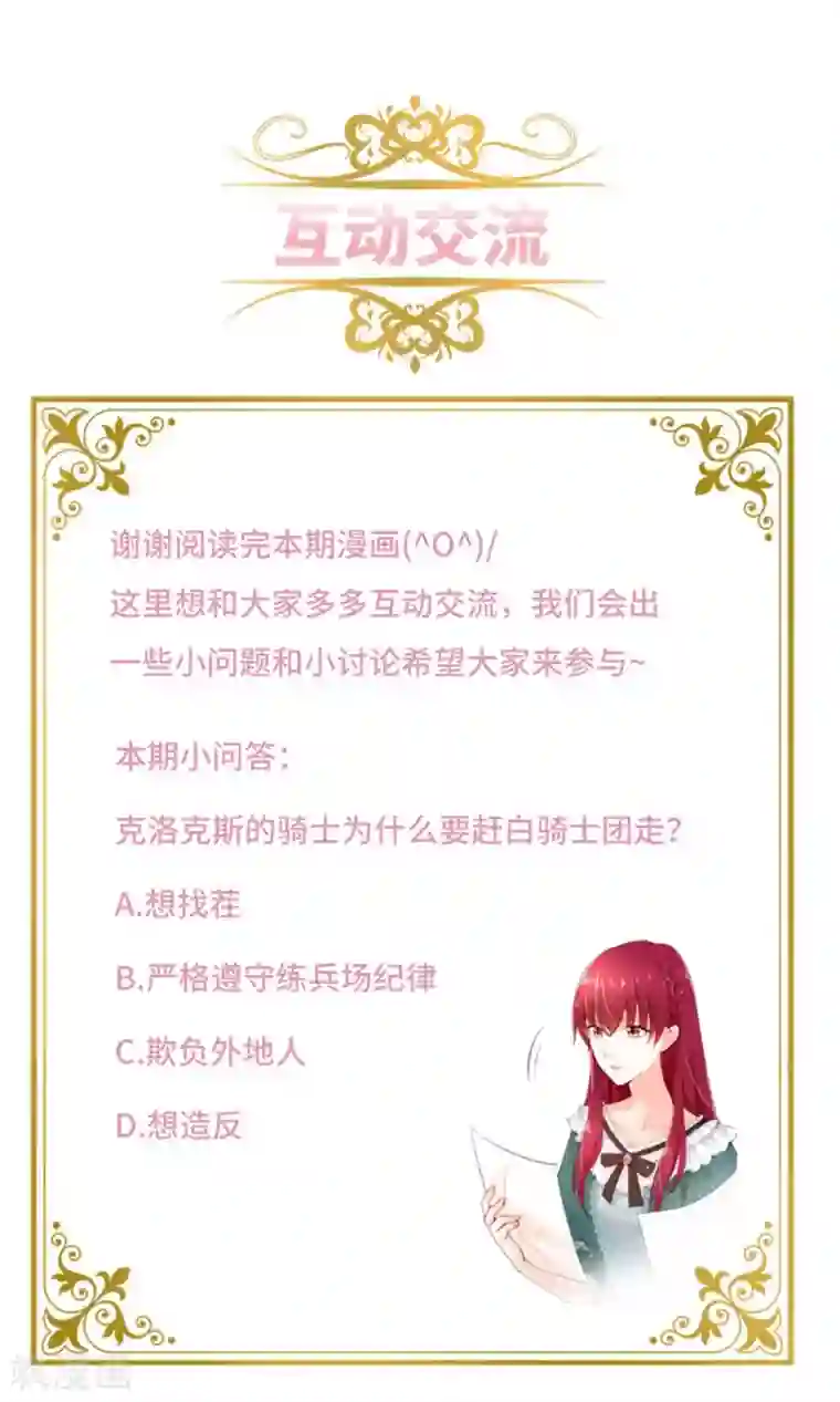 恶女会改变第二季第31话 练兵场风波