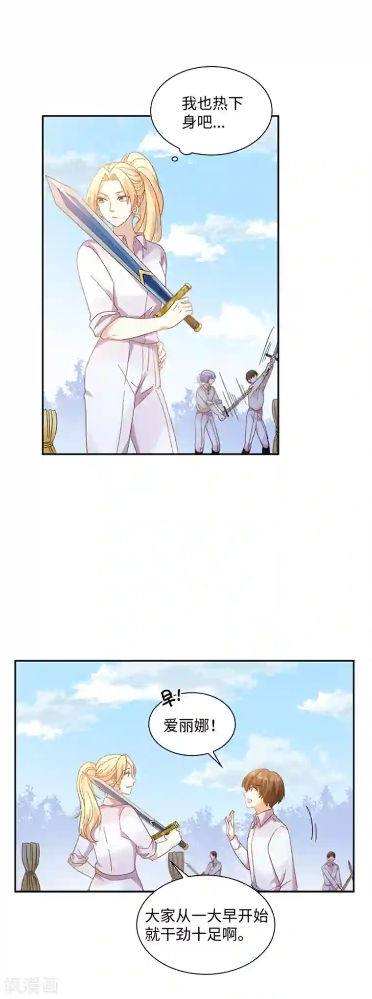 恶女会改变第二季第31话 练兵场风波