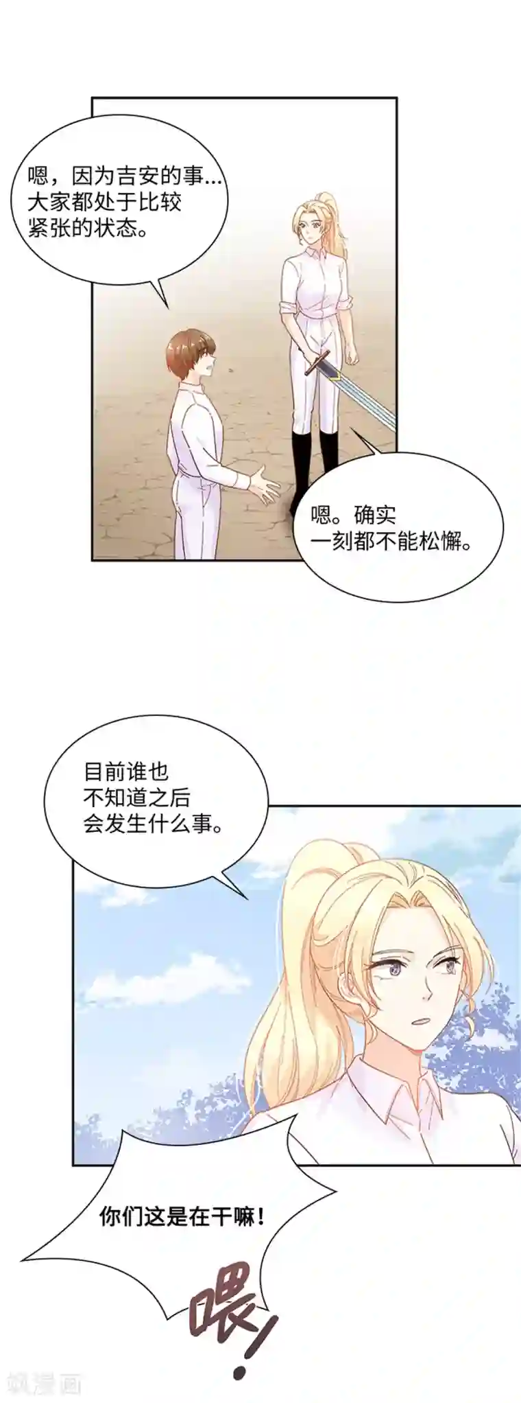 恶女会改变第二季第31话 练兵场风波