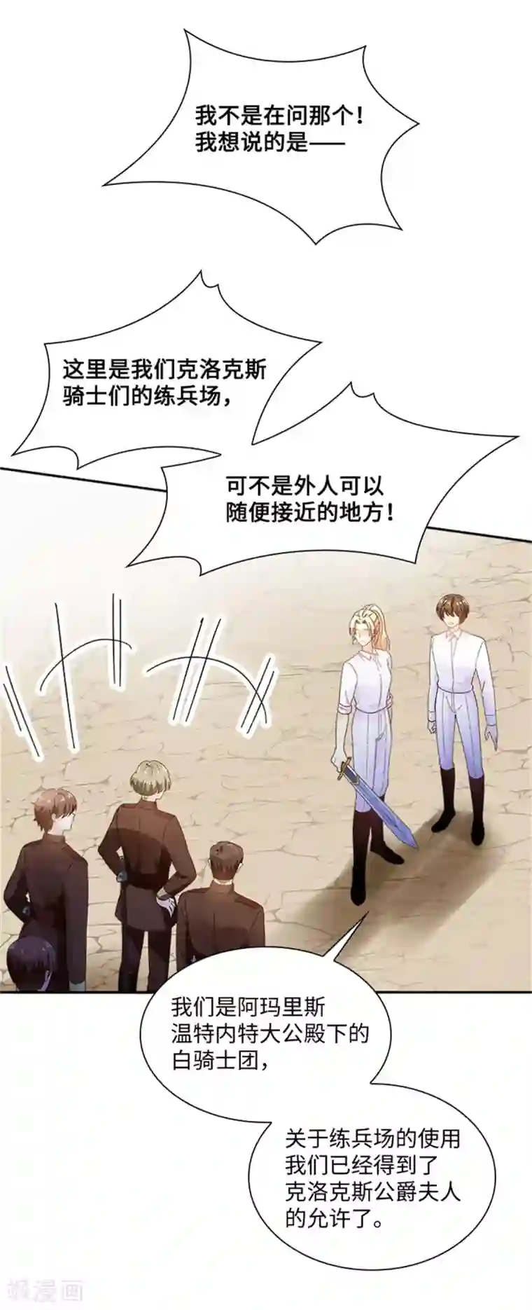 恶女会改变第二季第31话 练兵场风波