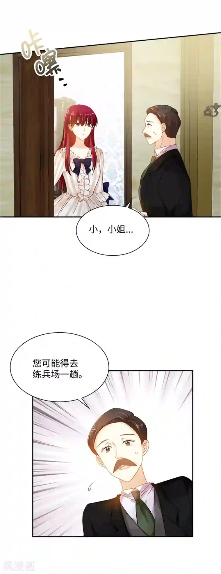 恶女会改变第二季第32话 大公妃殿下