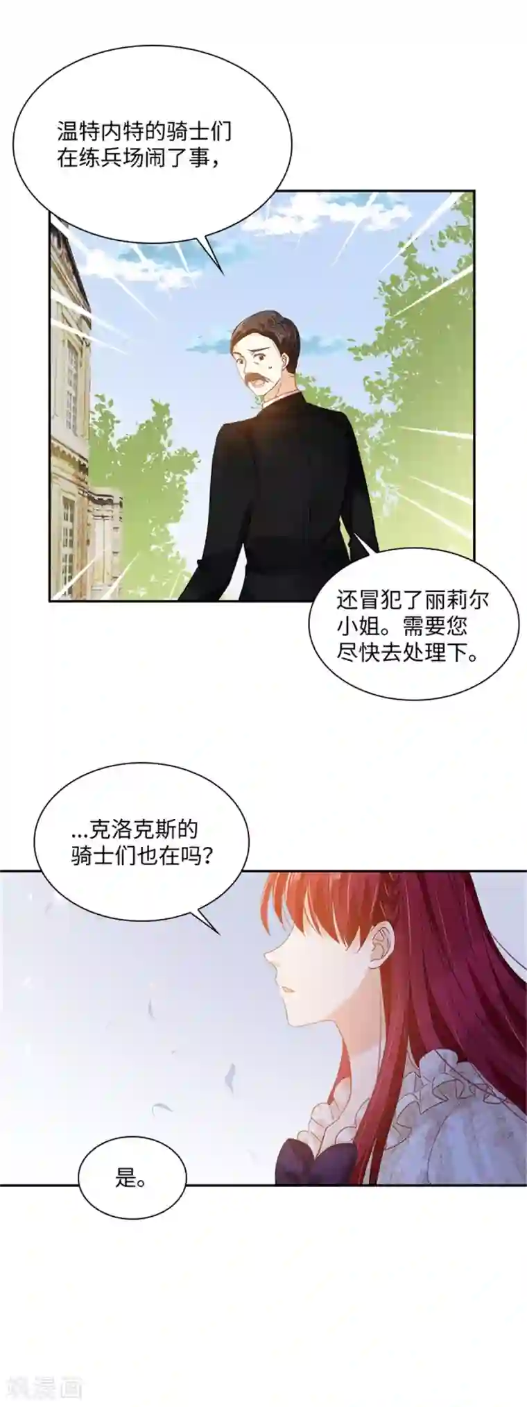 恶女会改变第二季第32话 大公妃殿下