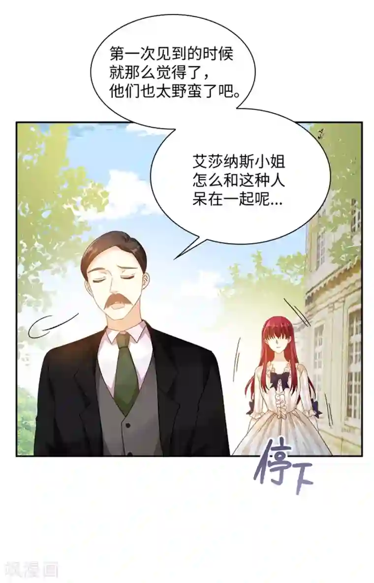 恶女会改变第二季第32话 大公妃殿下