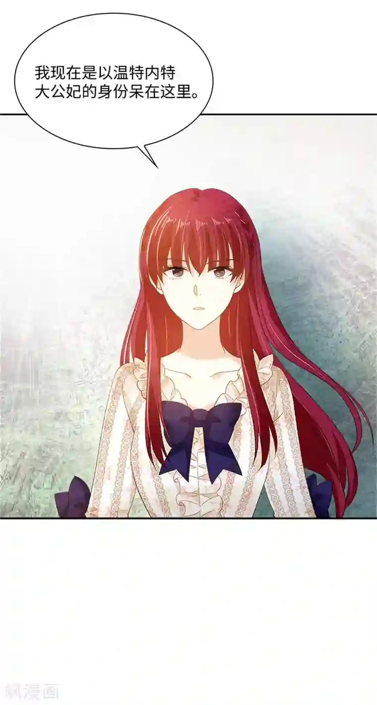 恶女会改变第二季第32话 大公妃殿下