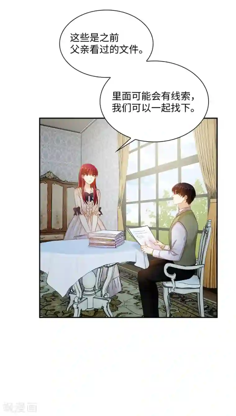 恶女会改变第二季第32话 大公妃殿下