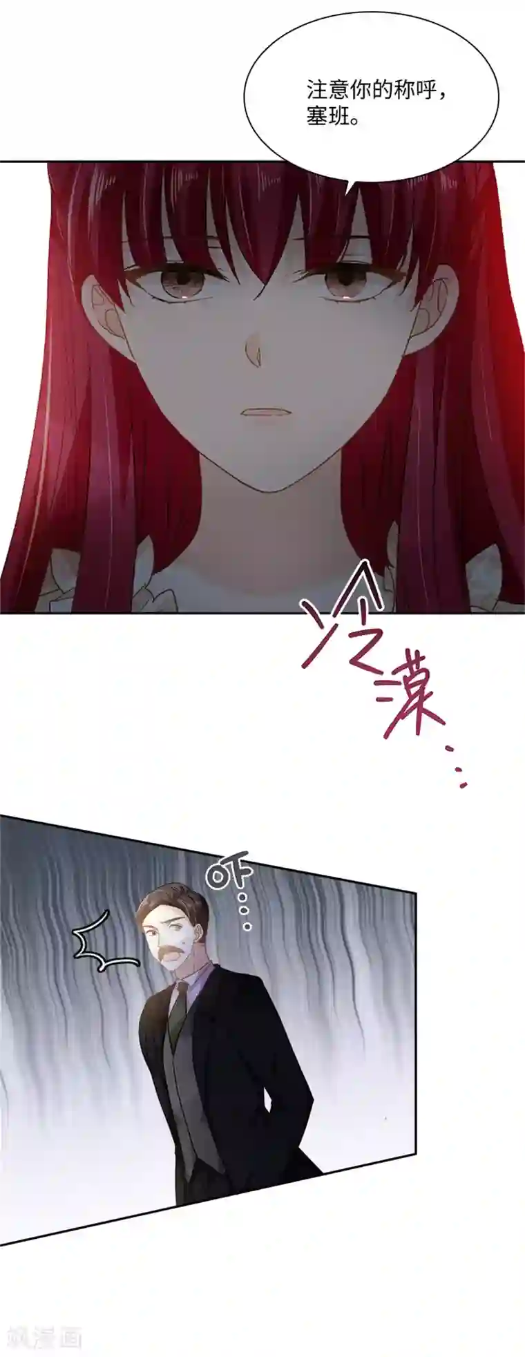 恶女会改变第二季第32话 大公妃殿下