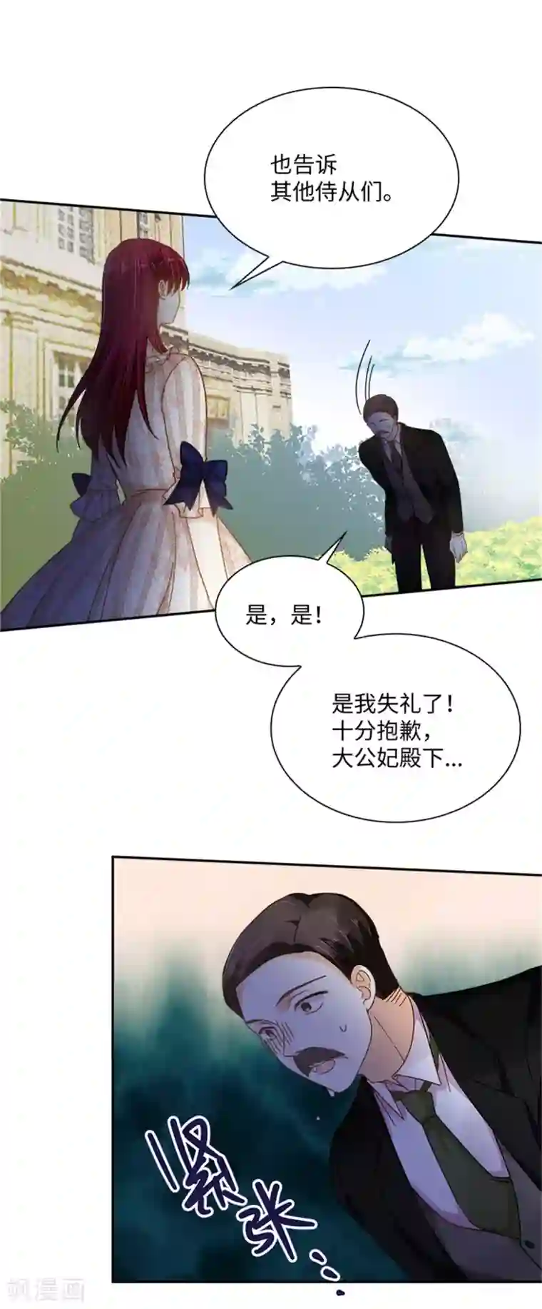 恶女会改变第二季第32话 大公妃殿下