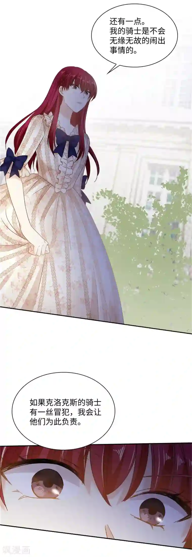 恶女会改变第二季第32话 大公妃殿下