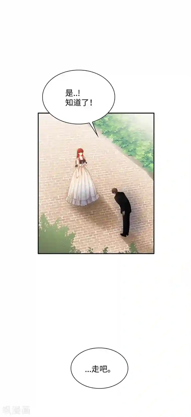 恶女会改变第二季第32话 大公妃殿下