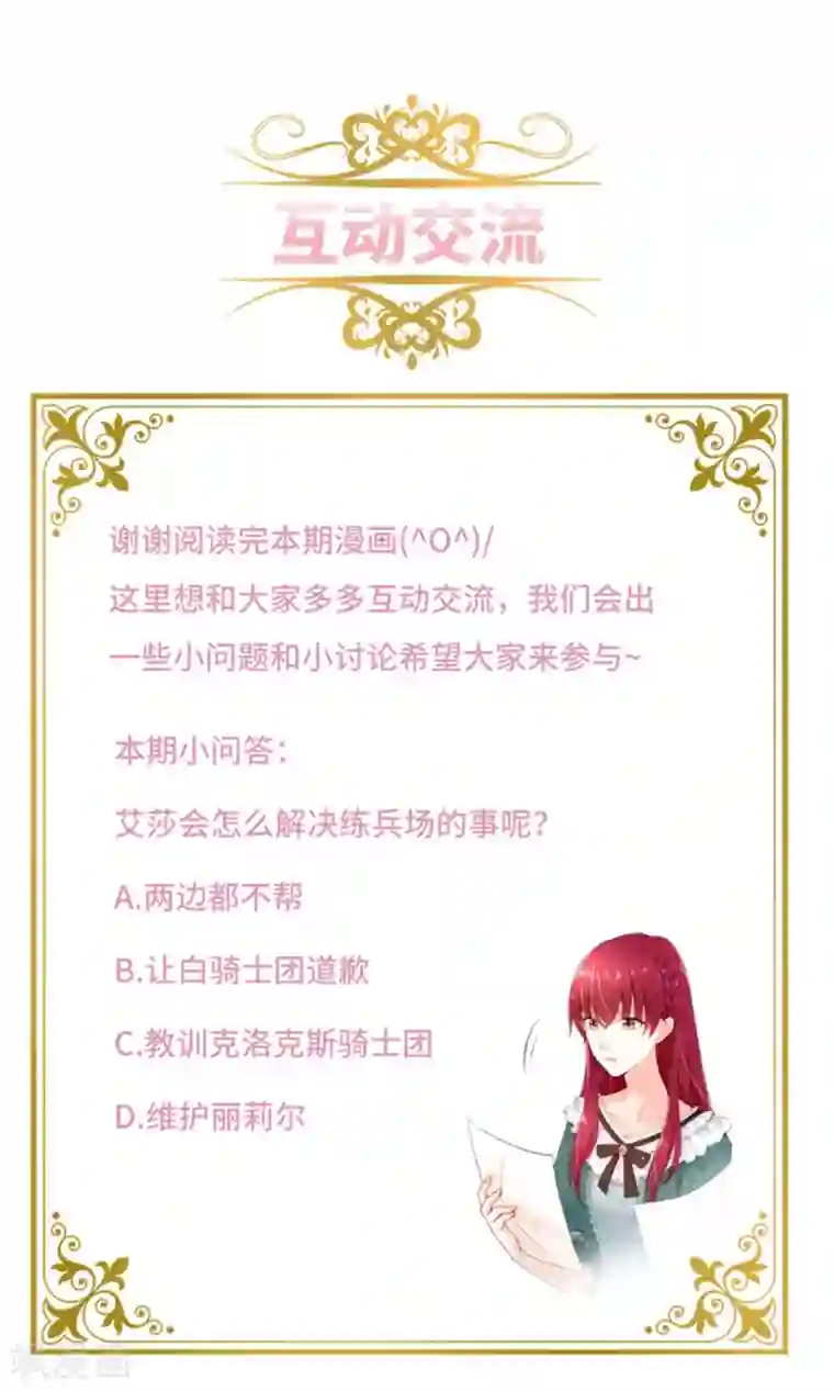 恶女会改变第二季第32话 大公妃殿下